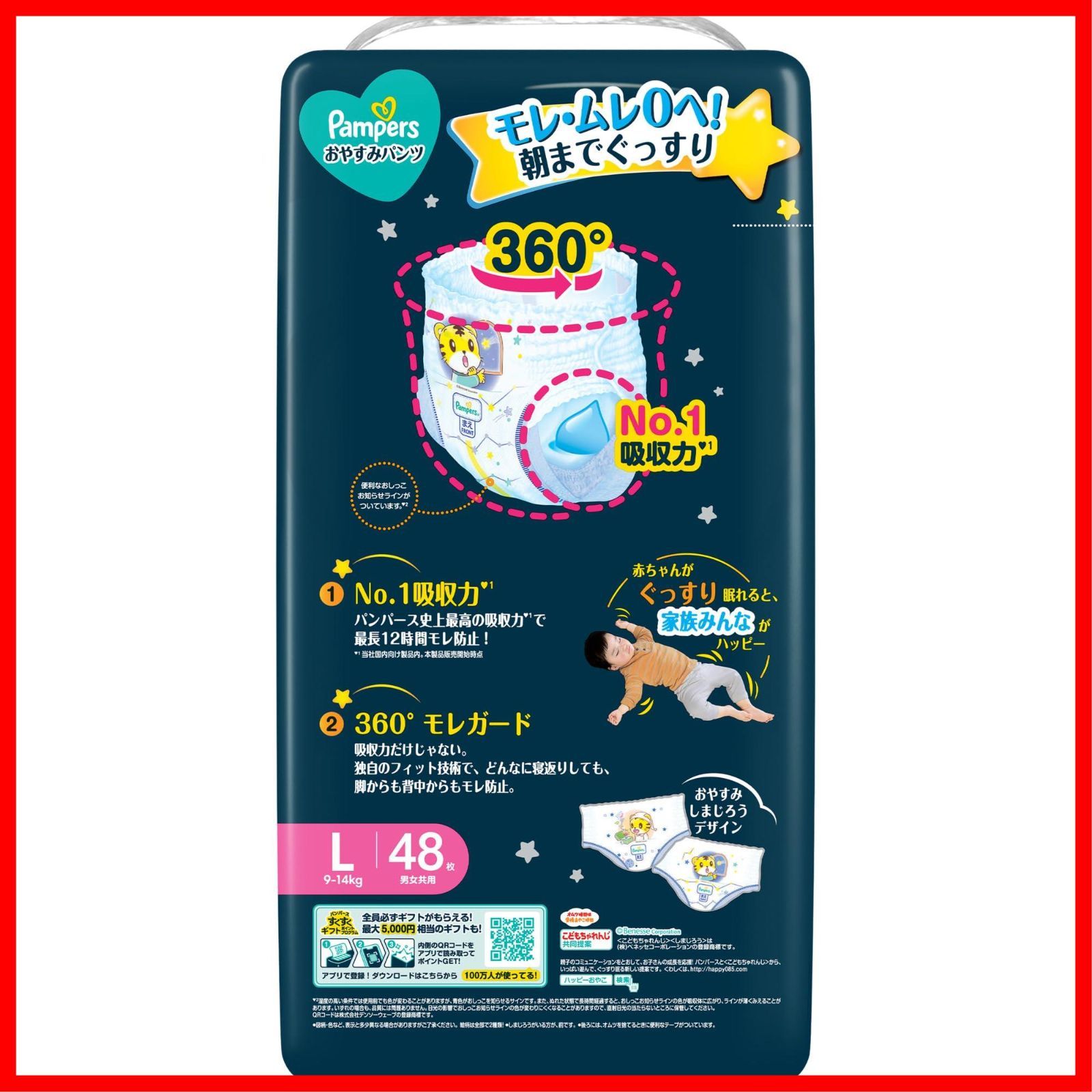 144枚 48枚×3パック