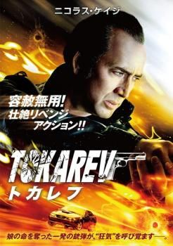 トカレフ【洋画 中古 DVD】ケース無:: レンタル落ち - メルカリ