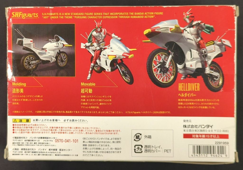 バンダイ S.H.Figuarts 仮面ライダーZX ヘルダイバー