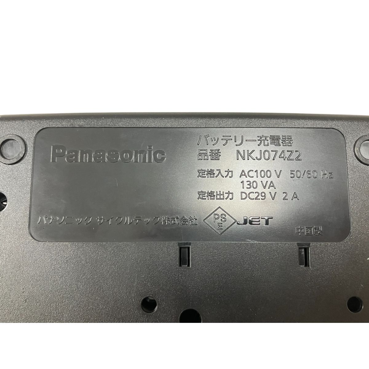 Panasonic NKJ074Z2 電動アシスト自転車用 バッテリー 充電器 中古 O9484620 - メルカリ