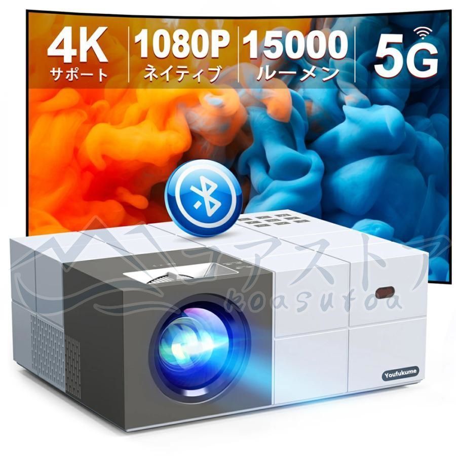 プロジェクター 小型 15000LM 4K対応 1080P フルHD Bluetooth5.1