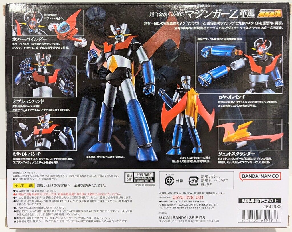 バンダイ 超合金魂 マジンガーZ 革進 KAKUMEI SHINKA GX 105