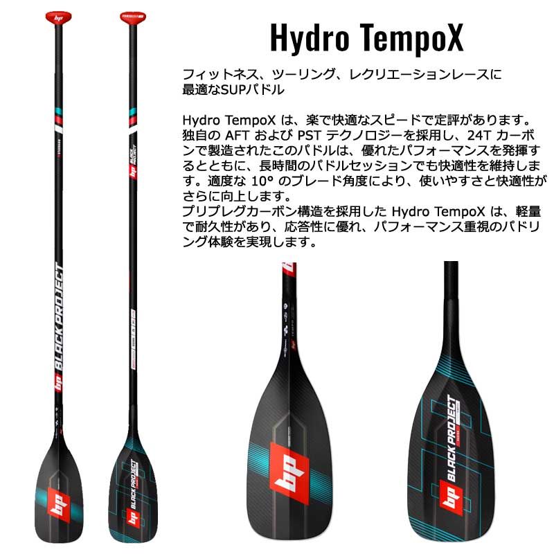 BLACK PROJECT HYDRO TEMPO X PADDLE/ブラックプロジェクト