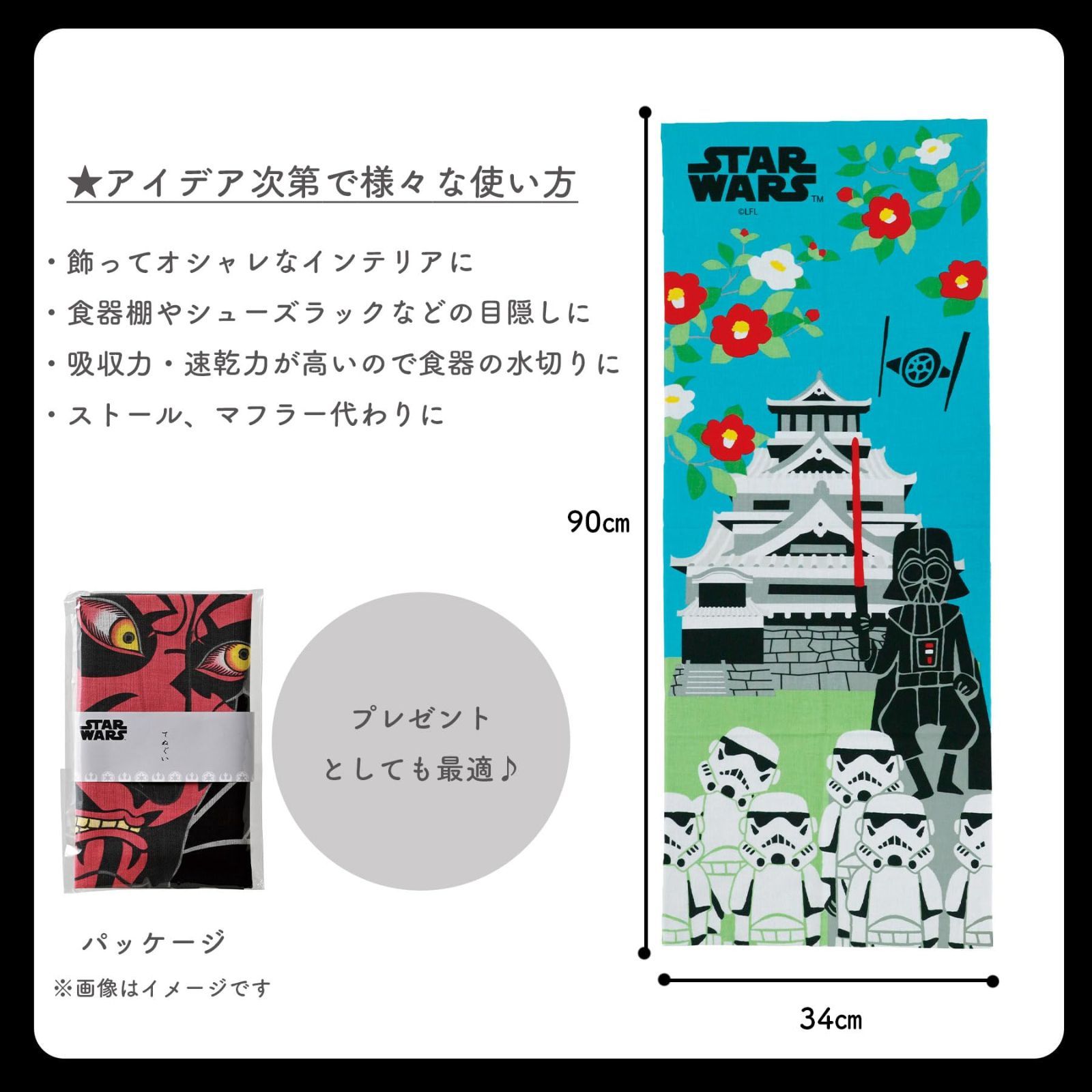  綿 34 90 cm 手ぬぐい 冬の城主 スターウォーズ 丸眞 手ぬぐい タオル