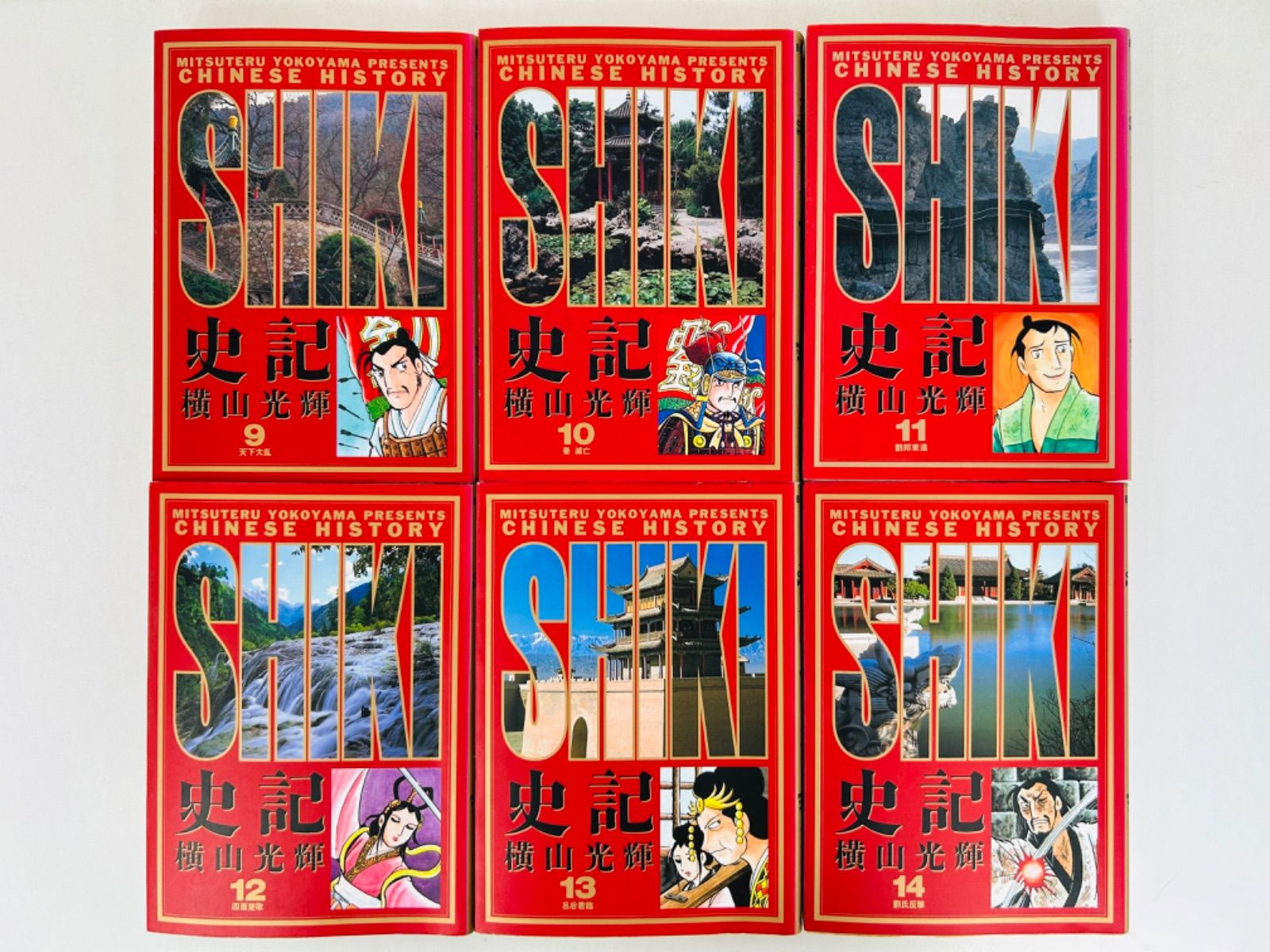 漫画コミック【史記 1-15巻+烈伝・全巻完結セット】横山光輝 漫画コミック【史記 1-15巻+烈伝・全巻完結セット】横山光輝