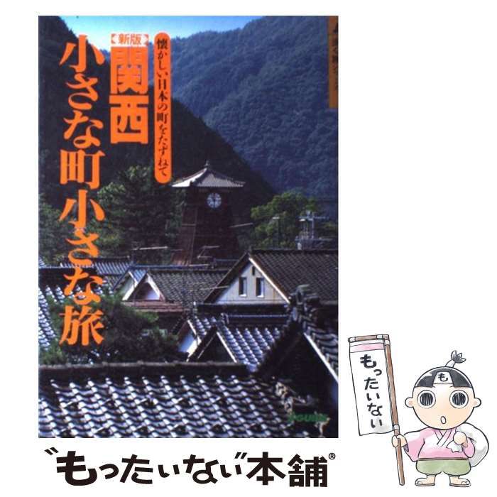 小さな町にて 小さな町にて | 随筆コレクション 2 | みすず書房