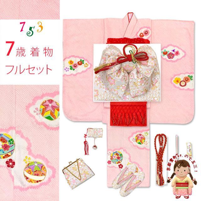 七五三 7歳 女の子用 着物セット 正絹 女の子 絞り染 金駒刺繍 絵羽柄の子供着物 コーデセット ピンク 束ね熨斗 IYS1016i18-794RR