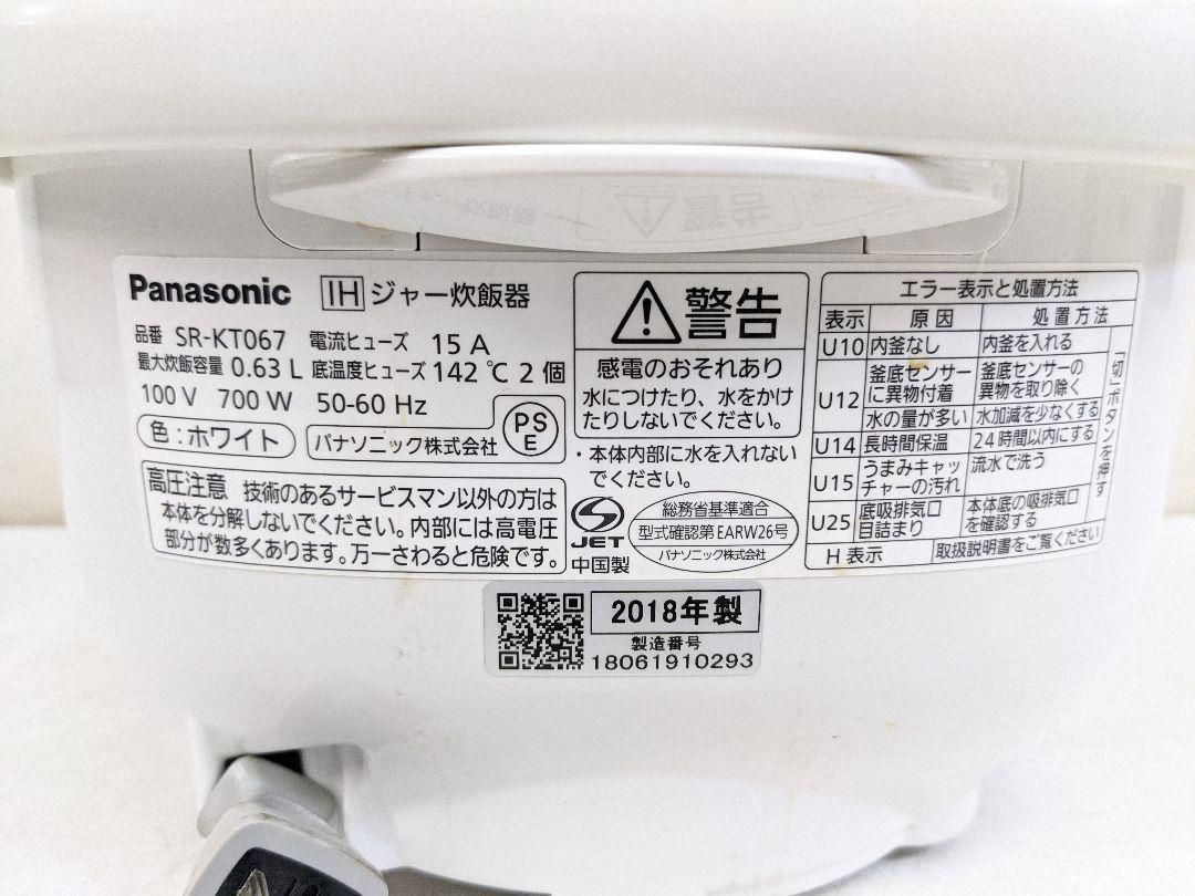 Panasonic SR-KT067 2018年製 IH炊飯器 3.5合炊き - メルカリ