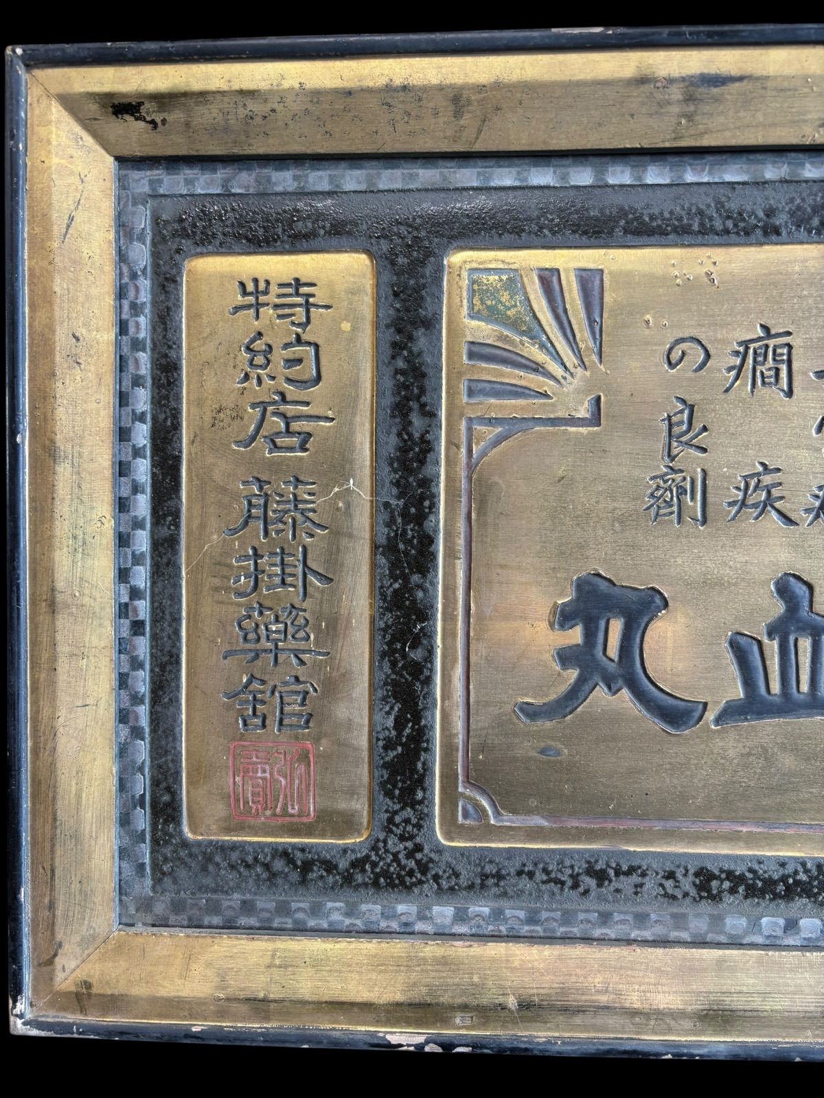 アンティーク ホーロー看板 戦前 三星水彩絵具 骨董 昭和レトロ ビンテージ アンティーク ホーロー看板 戦前 三星水彩絵具 骨董 昭和レトロ