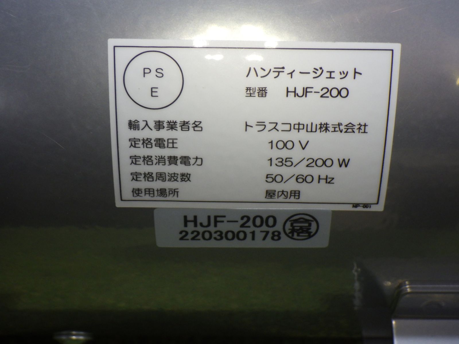 ハンディジェット