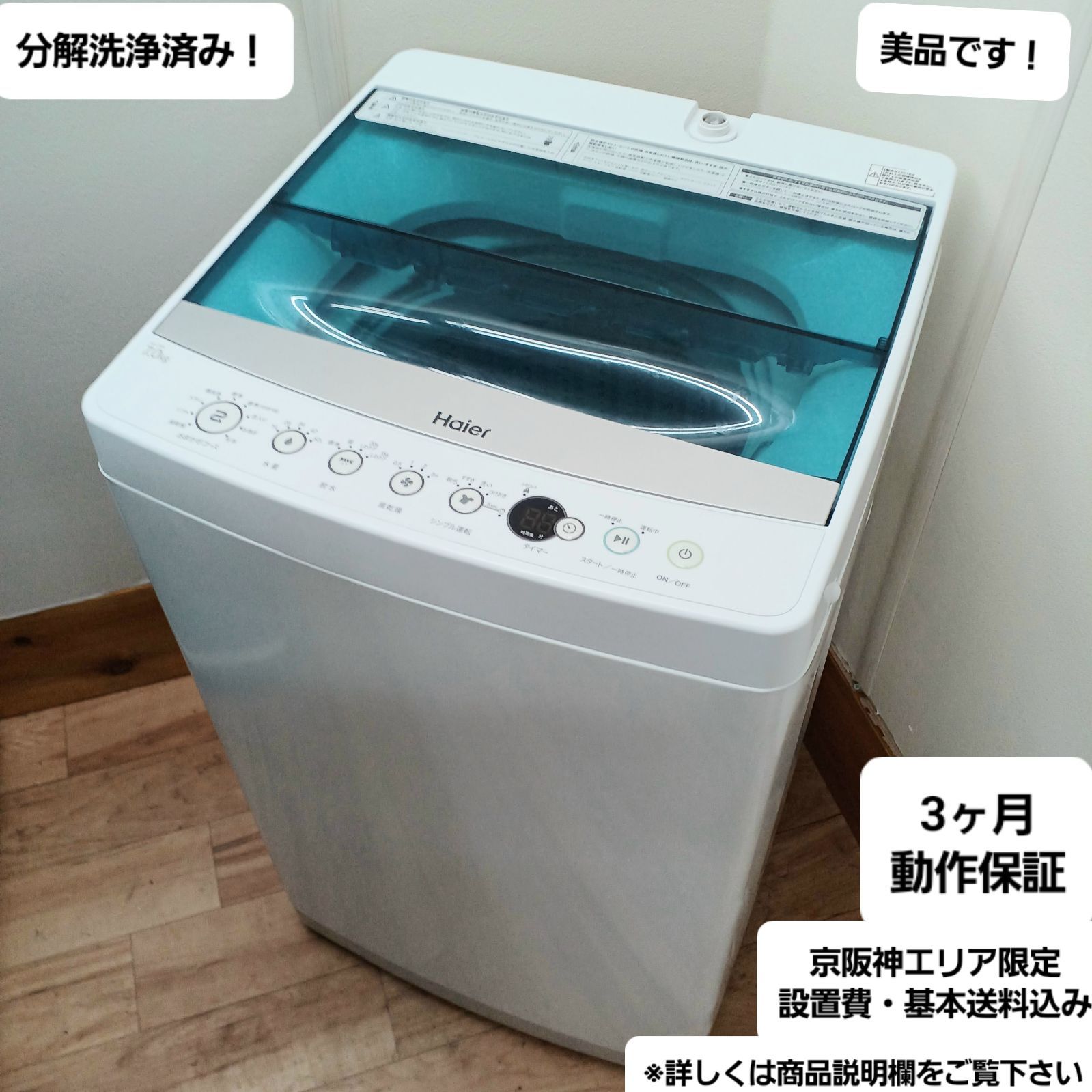 高年式】大阪送料無料☆3か月保障付き☆洗濯機☆東芝☆6kg☆2023