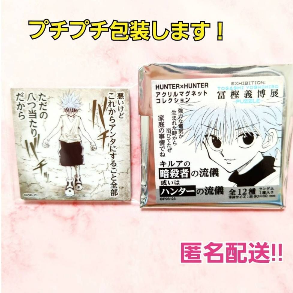 冨樫義博展 HUNTER×HUNTER ハンターxハンター アクリル