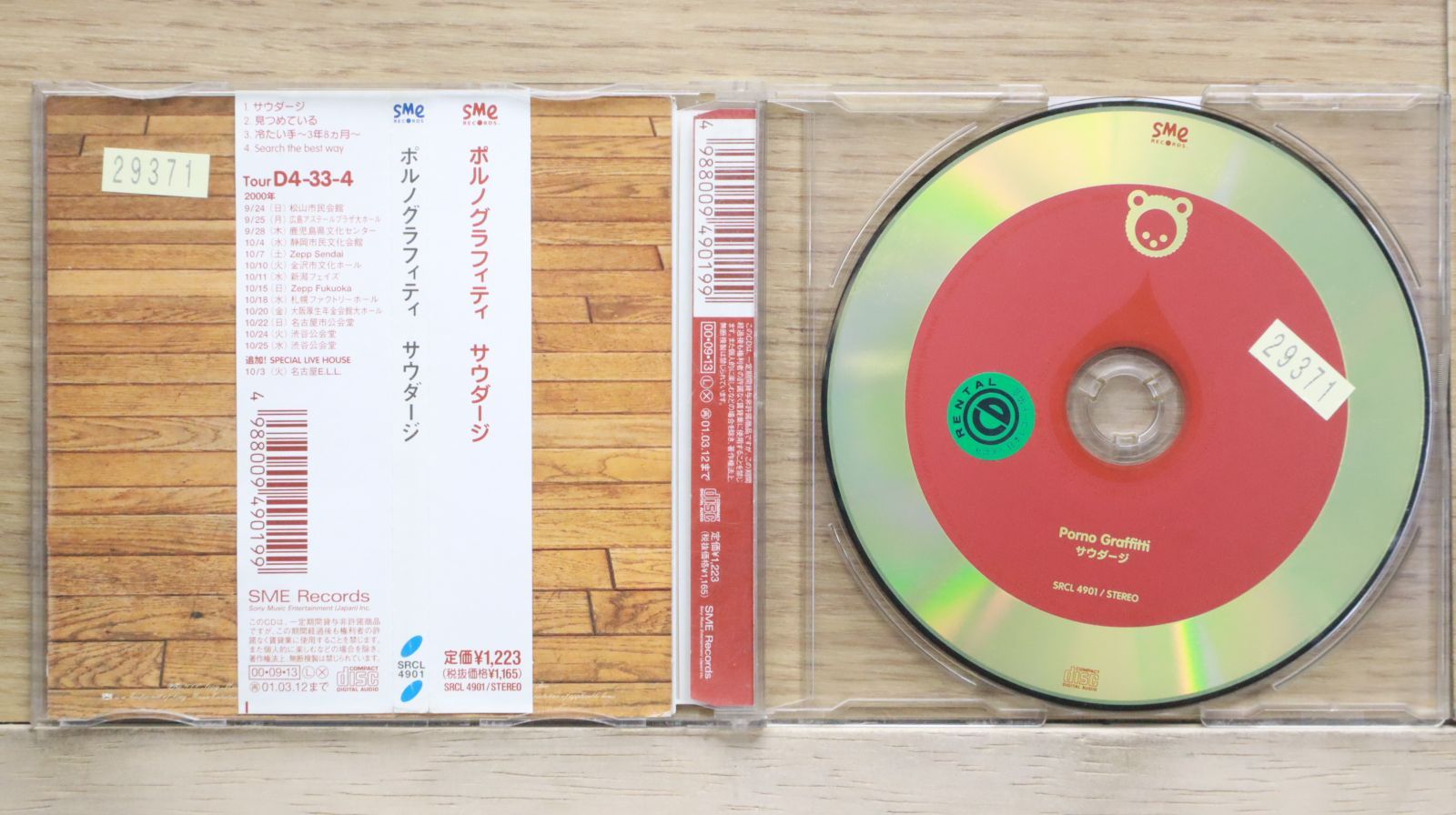 国内盤CD☆ポルノグラフィティ/Pornograffitti□ サウダージ