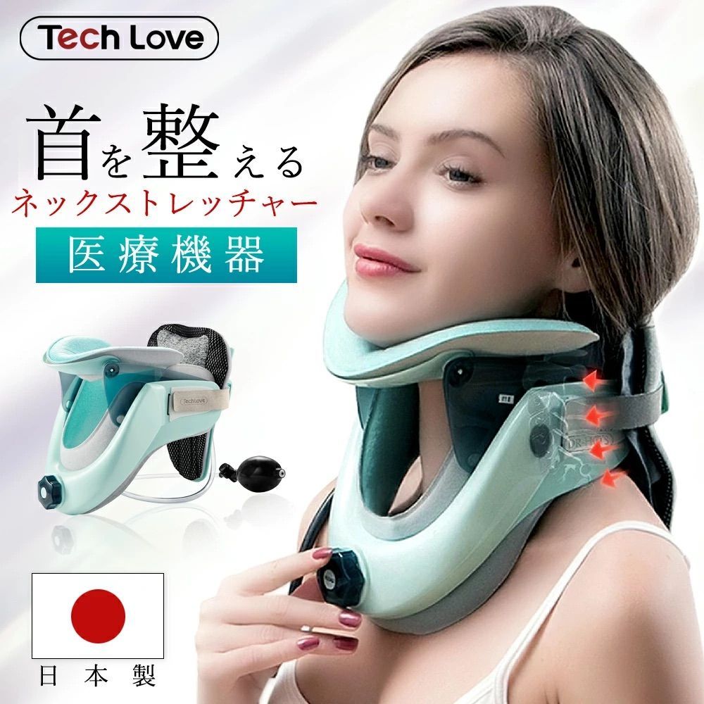 TechLove 一般医療機器届 ネックストレッチャー