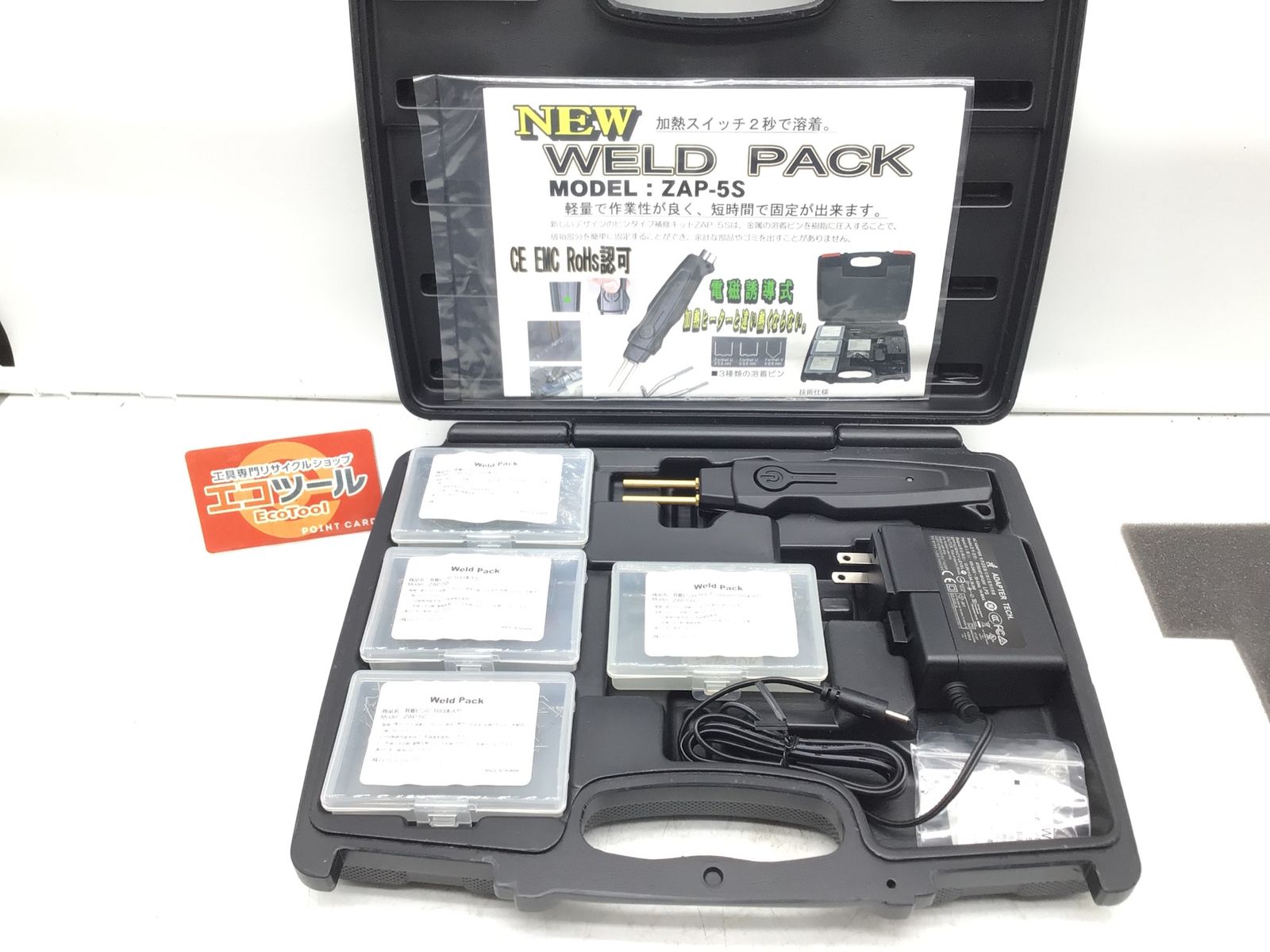 【領収書発行可】〇WELD PACK/ウェルドパック ラスチックリペア ZAP-5S [ITLJ2J95MF7E][エコツール笠寺店]