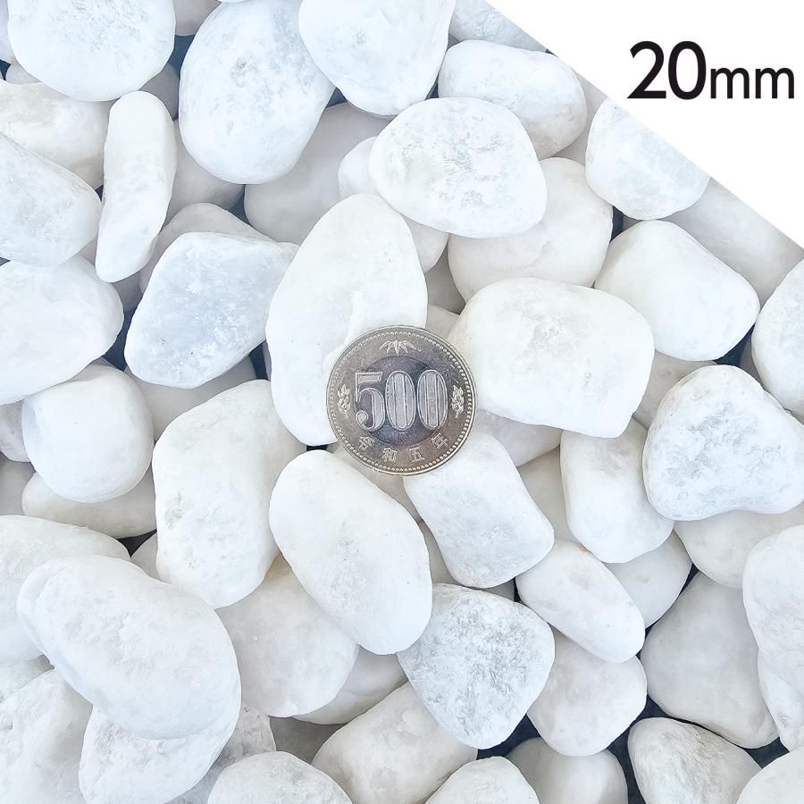 【新品】玉砂利 白 200kg 砂利 庭 砂利石 敷石 玉石 白 外構 防犯 whitestone01_4.jpg