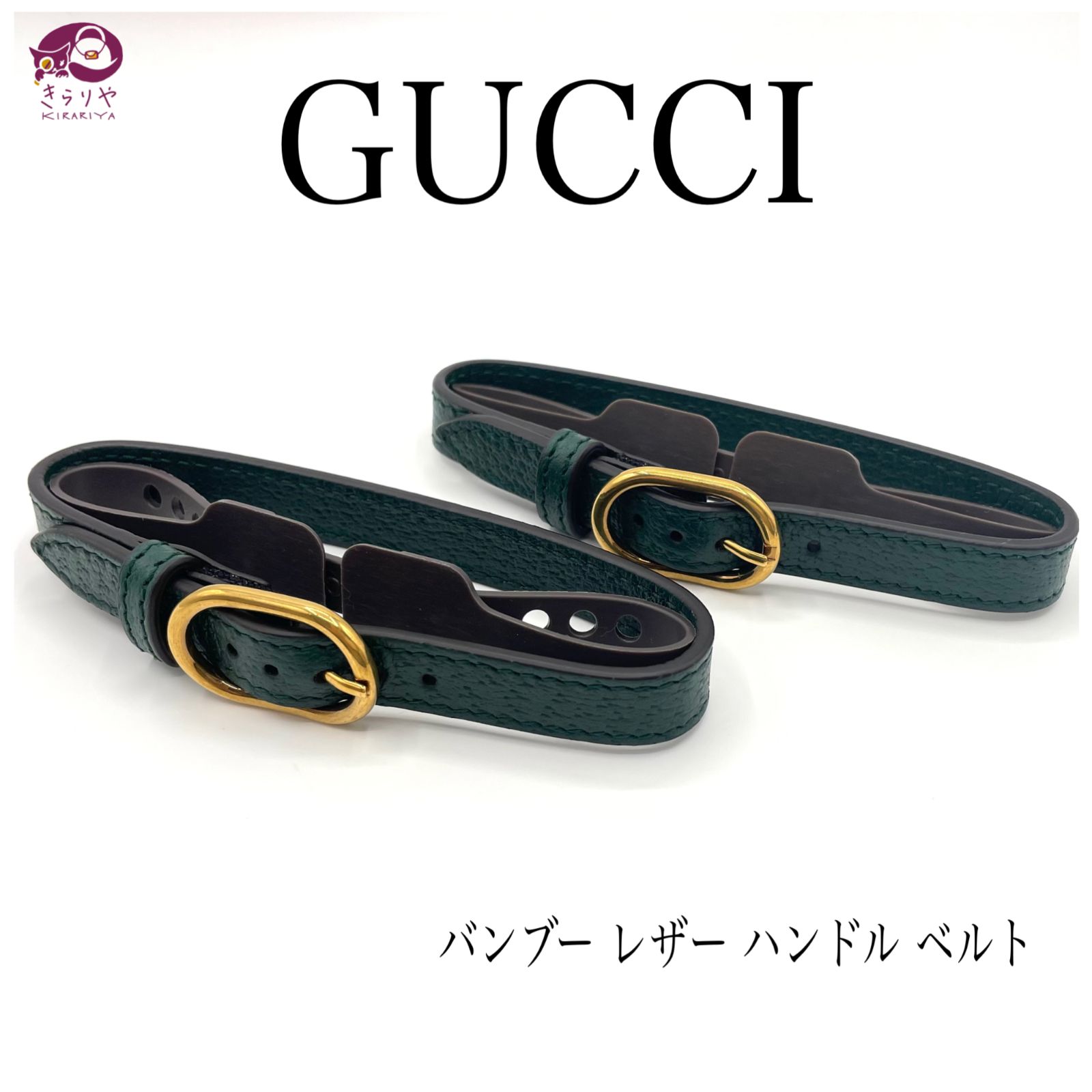 GUCCI グッチ バンブー レザー ハンドル ベルト 2本セット 箱 保存袋