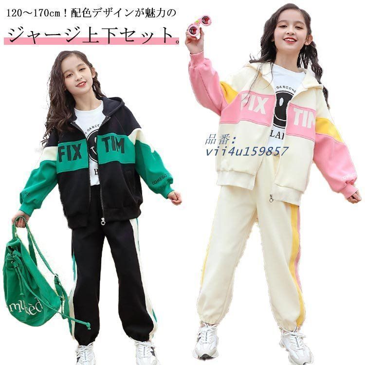 送料無料 ジャージ 上下 女の子 キッズ スウェット セットアップ 長袖 ジャージパンツ スポーツウェア 子ども用 配色 アウター 上下セット 子供服 xzdscrw