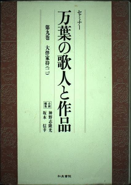 中古本】萬葉集全注 巻第12 - メルカリ