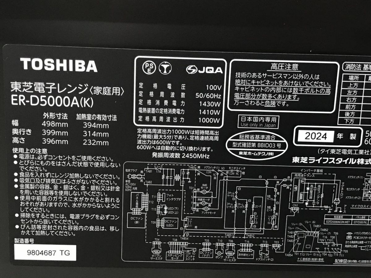 TOSHIBA 東芝
