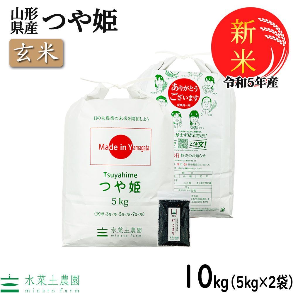 古代米お試し袋付き　令和5年産　つや姫　山形県産　10kg（5kg×2袋）　玄米　新米　米　お米　メルカリ