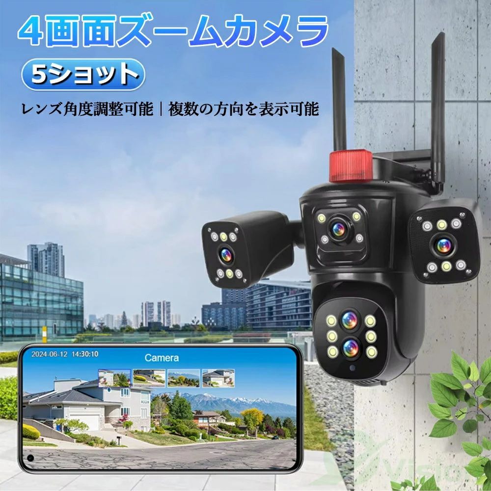 防犯カメラ 屋外 家庭用 高画質 監視カメラ 4レンズ ワイヤレス