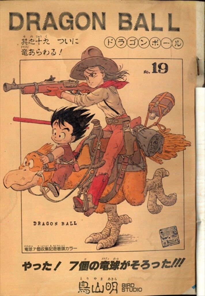 送料無料週刊少年ジャンプ 1985年4月22日号 第19号 集英社