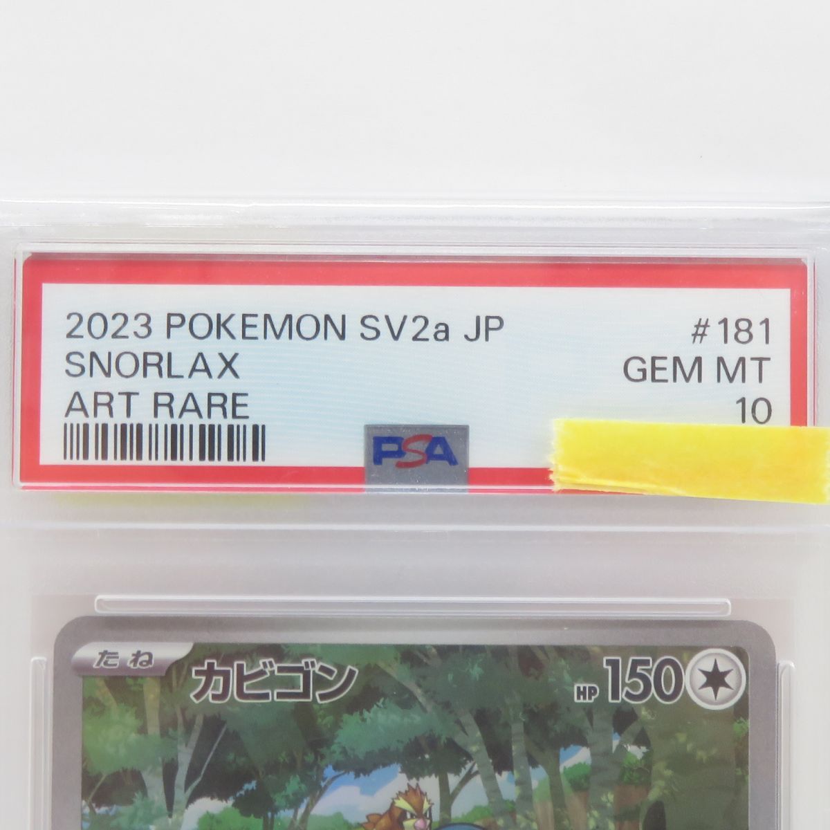 PSA10】ポケモンカード カビゴン SV2a 181/165 AR 鑑定品 【公式通販】