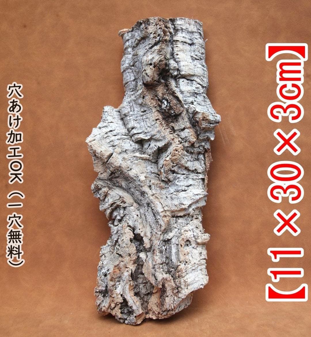 D027 ポルトガル産 キャノンコルク コルク樹皮 コルク板 バージンコルク