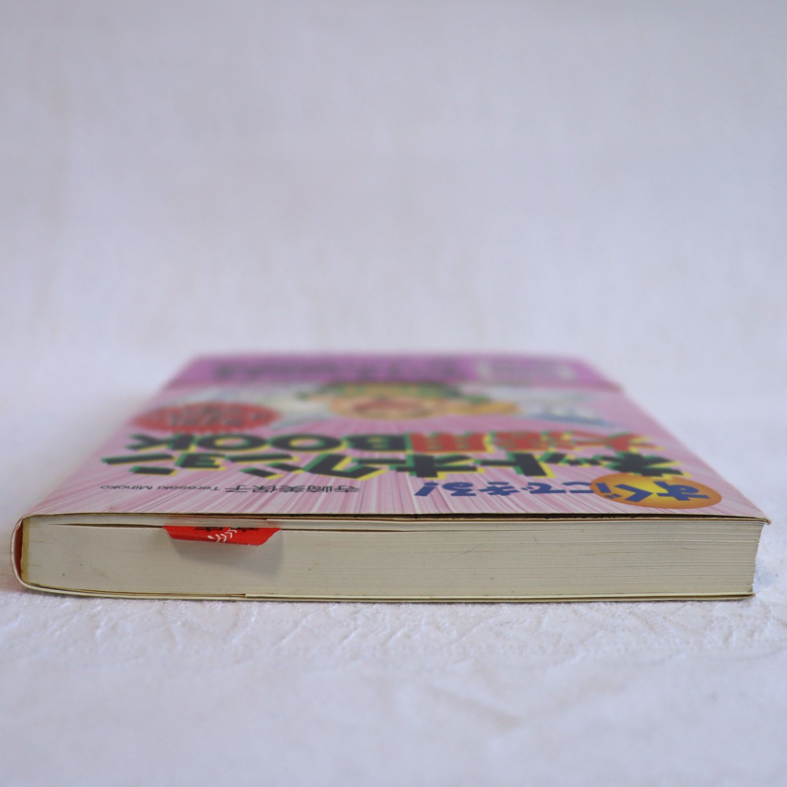 【中古】 すぐにできる！ネットオークション大活用ｂｏｏｋ/成美堂出版/寺崎美保子 すぐにできる！ネットオークション大活躍BOOK 寺崎美保子 - メルカリ