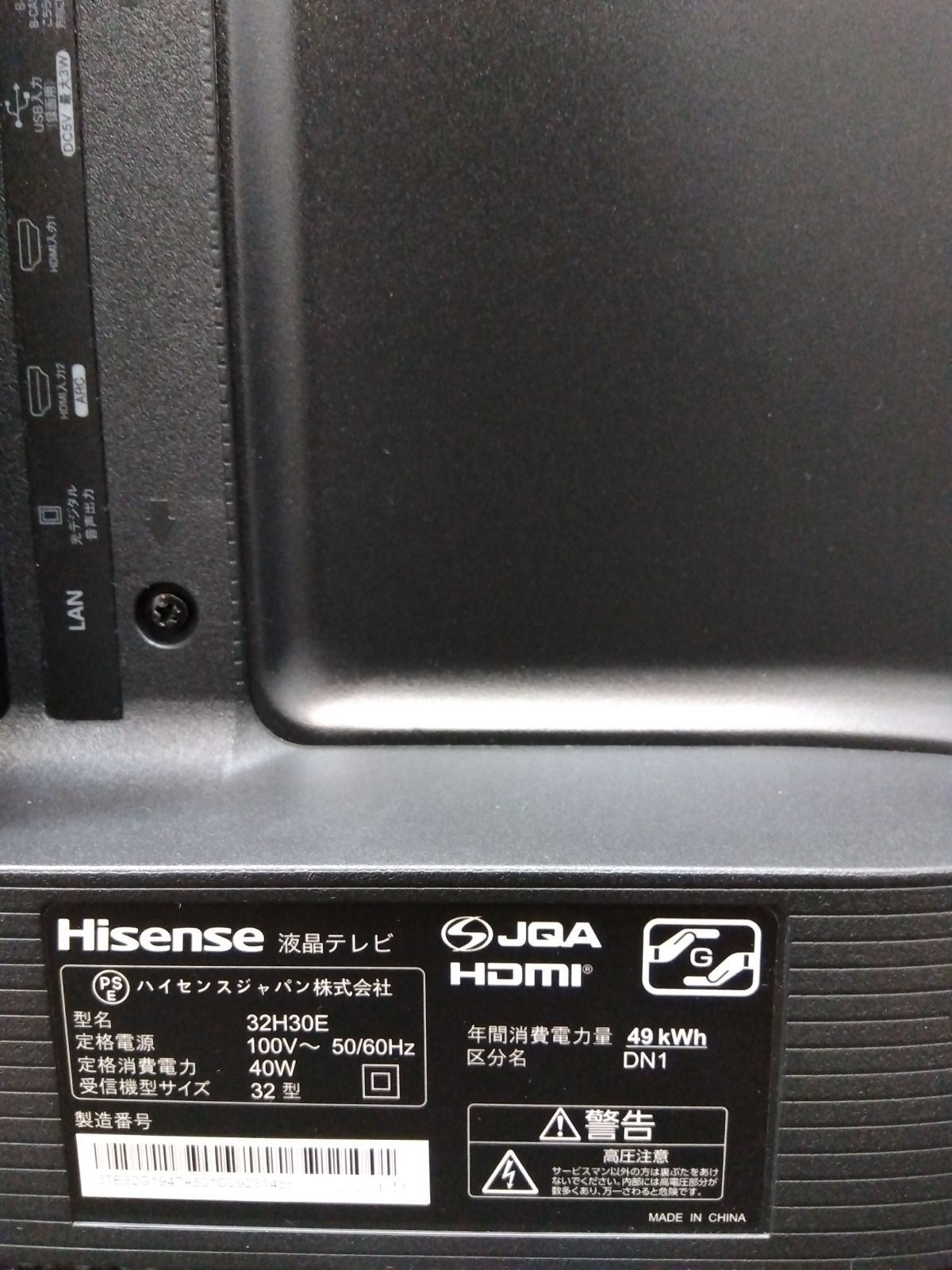 Hisense ハイセンス 32型液晶テレビ 32H30E 2020年製 - メルカリ