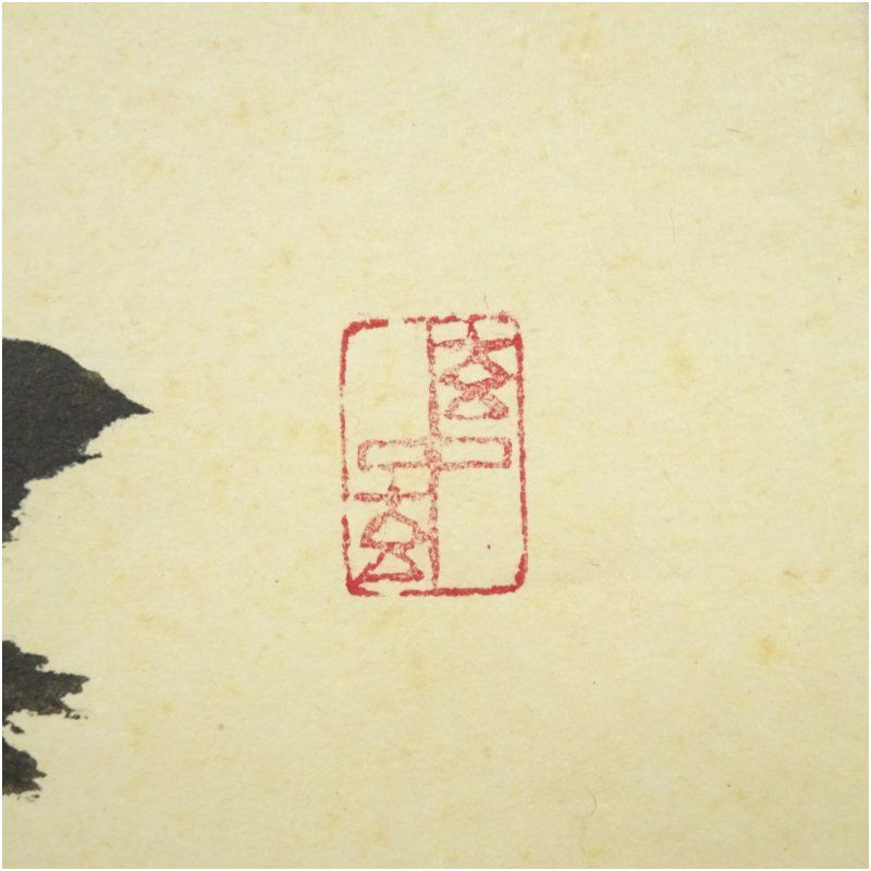 前大徳 福本積應筆 「瑞気満高堂」一行書 肉筆紙本掛軸（共箱） 掛け軸