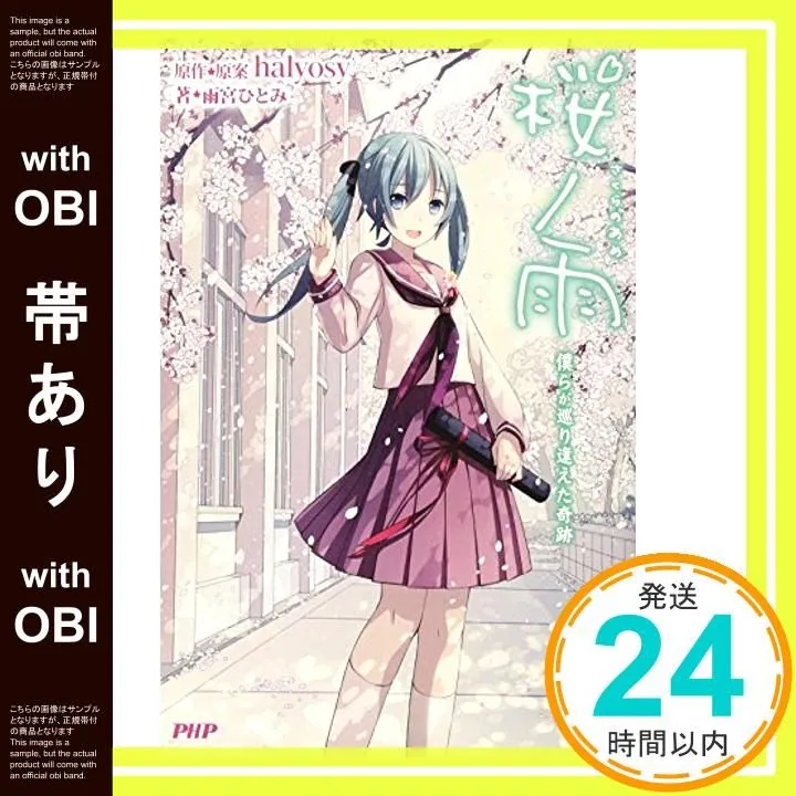 2026年最新】桜ノ雨 halyosyの人気アイテム - メルカリ