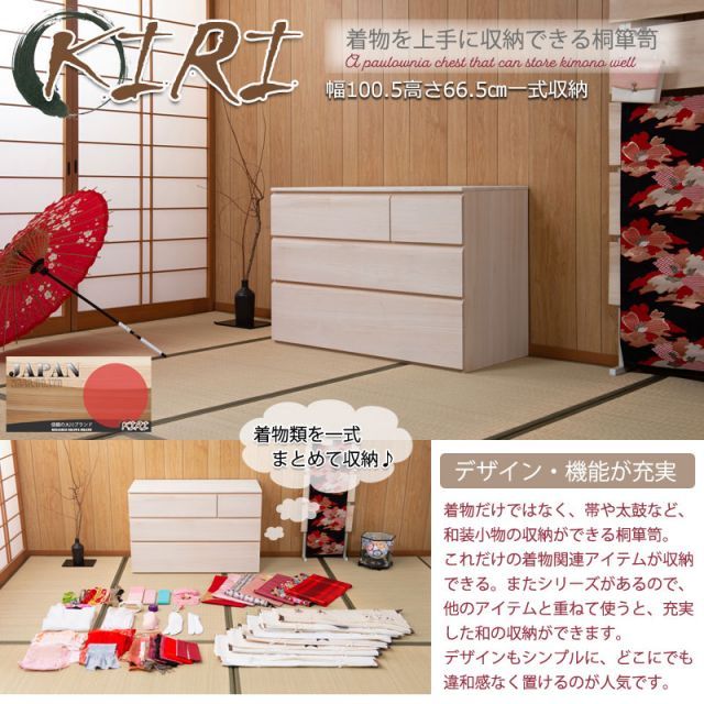 桐洋風チェスト 幅100.5 奥行44 高さ66.5 3段 生地仕上げ 完成品 大川家具 桐ケース 桐衣装箱 着物用 天然木 木製 国産 着物収納 チェスト 和タンス 和ダンス クローゼット 洋風 桐箪笥 押し入れ 収納タンス 着物入れ 収納ボックス