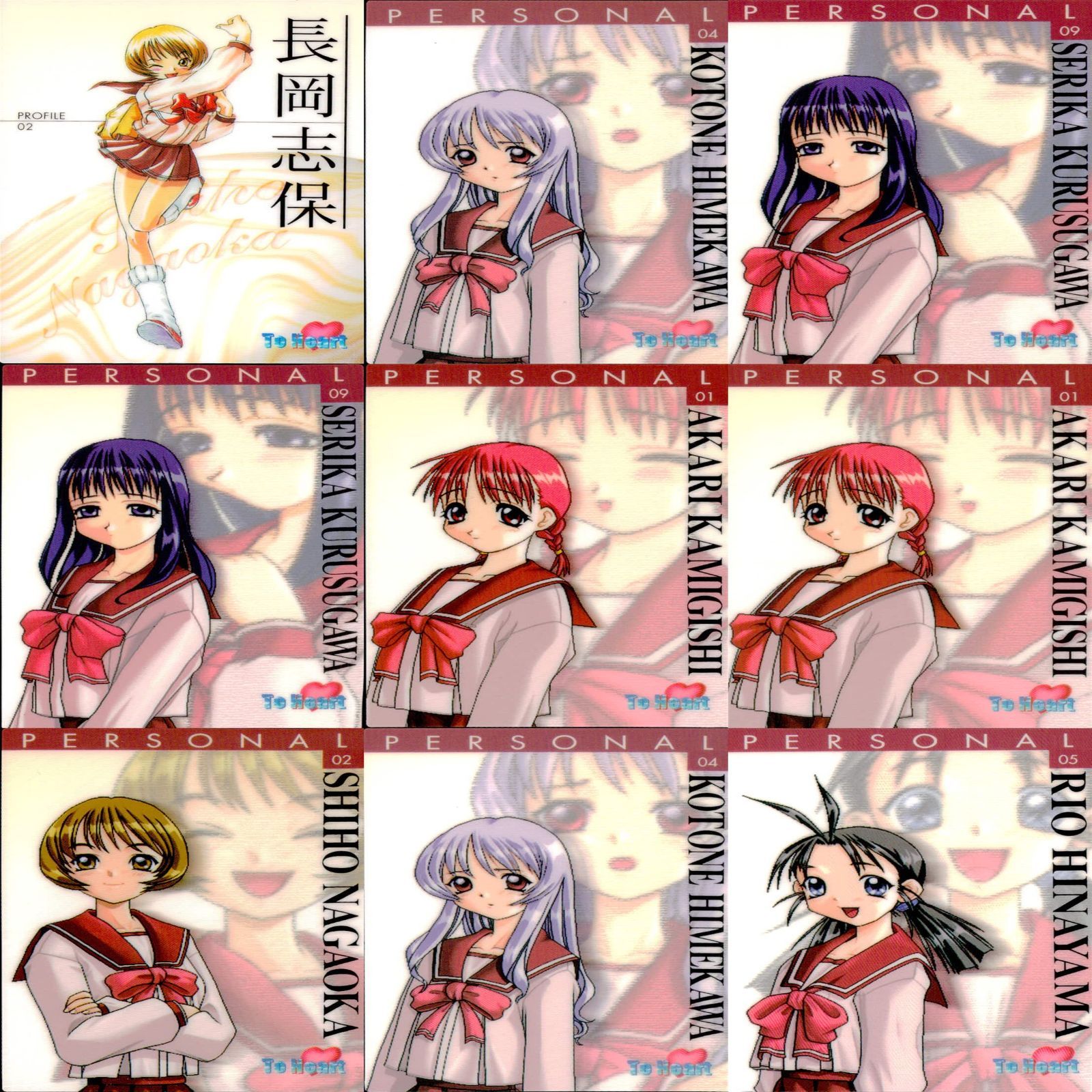 『To Heart』（トゥハート）　トレーディングカード（リーフ） toheart トゥハート カード まとめ リーフ LEAF ティーアイ 初版