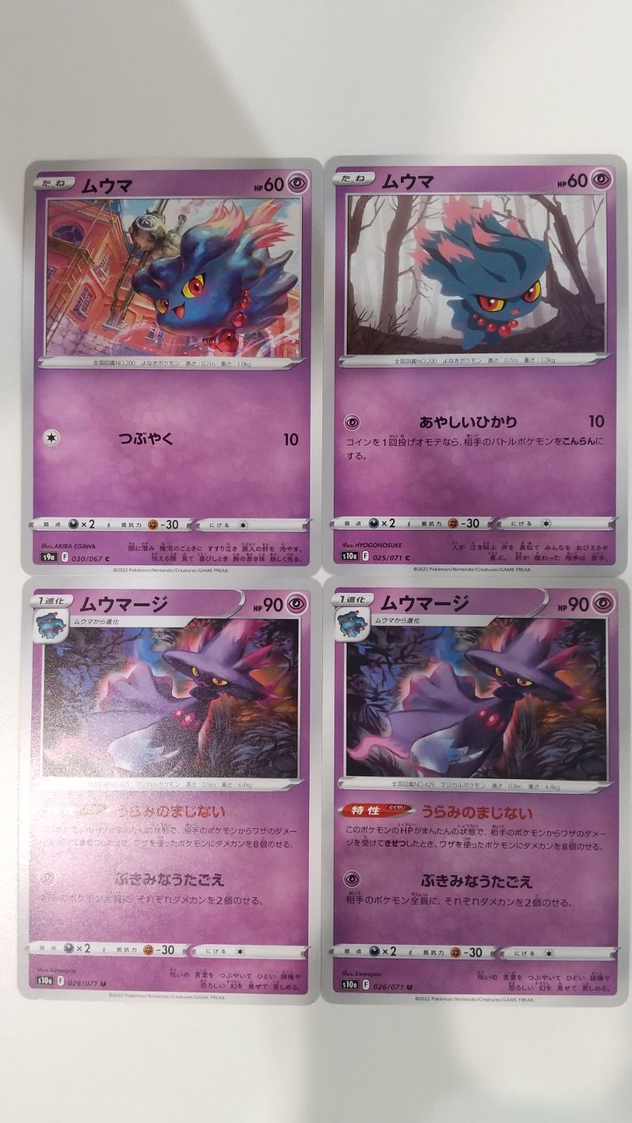 ポケモンカード ポケカ ムウマ ムウマージ 4枚 まとめ処分 S-70