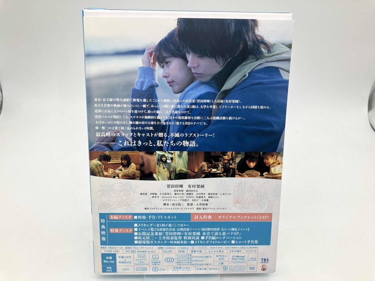 Blu-ray+DVD 花束みたいな恋をした 豪華版(Blu-ray Disc) 2枚組