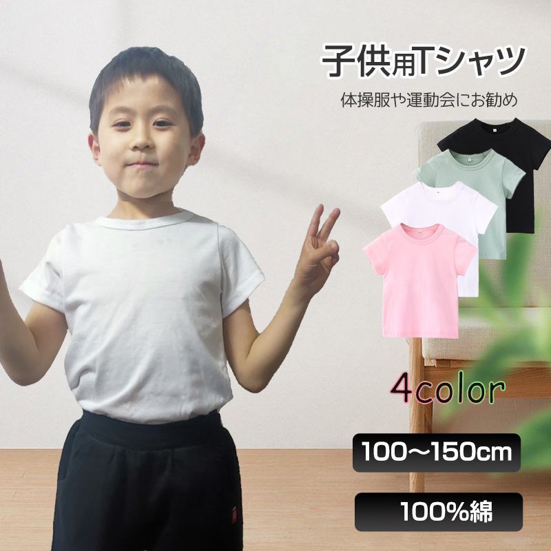 半袖 Tシャツ 100％綿 無地 子供 キッズ 吸汗速乾 体育 ピンク120cm