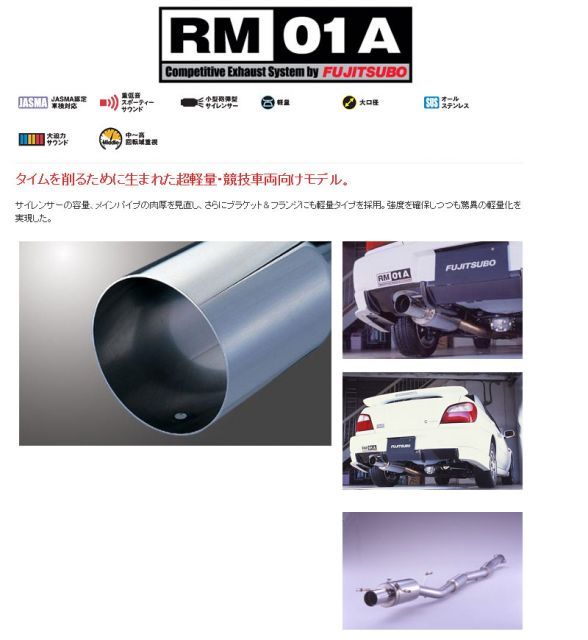 GDB マフラー　フジツボ RM-01A FUJITSUBO フジツボ RM-01A 280-63031 スバル GDA インプレッサ