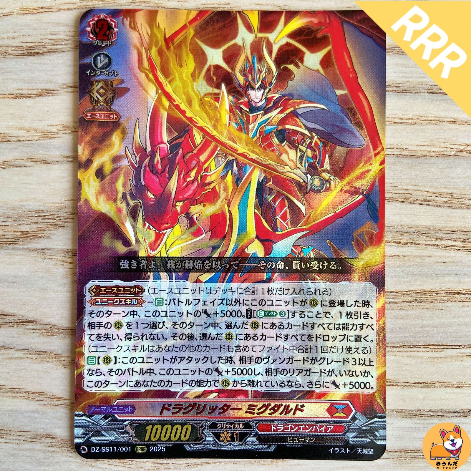 ドラグリッター　ミグダルト ドラグリッターミグダルド【ORRR】{DZ-SS11/001}《ドラゴン
