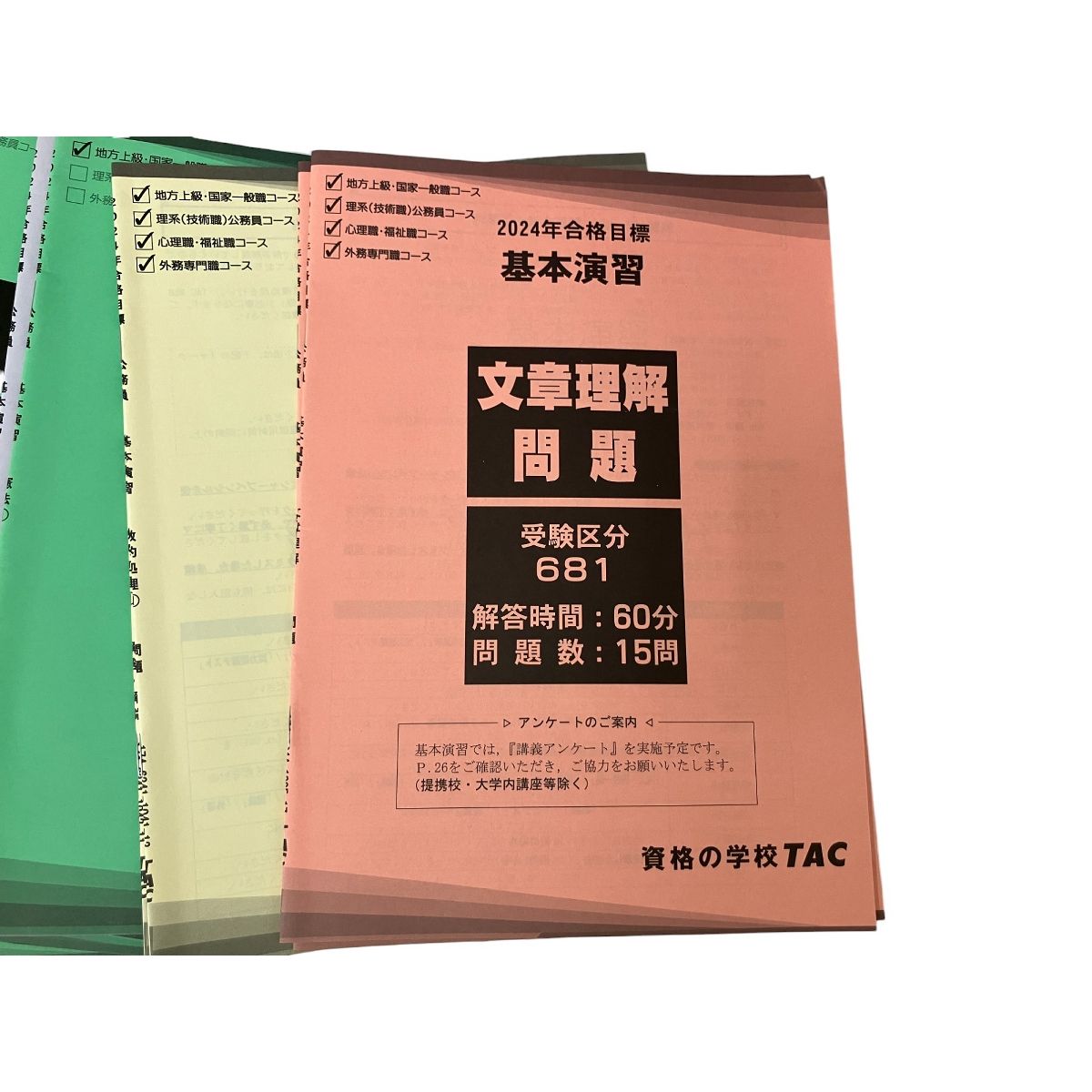 2024年度合格目標テキスト・問題集 バラ売り可