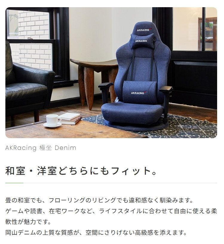 Denim 坐デニム