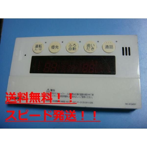 スピード発送|即決|不 返金保証 純正 リンナイ 給湯器用 リモコン RC-9134SP ＃B8158