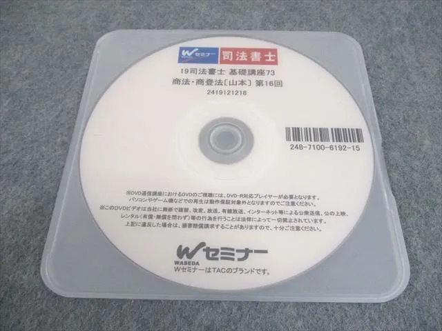 2026年最新】司法書士 山本 dvdの人気アイテム - メルカリ