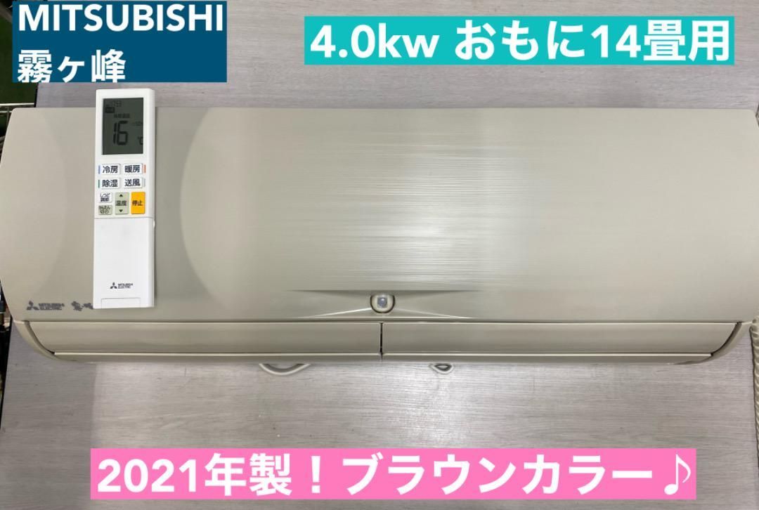 I605 ? MITSUBISHI 4.0kw エアコン おもに14畳用 動作 済 クリーニング済