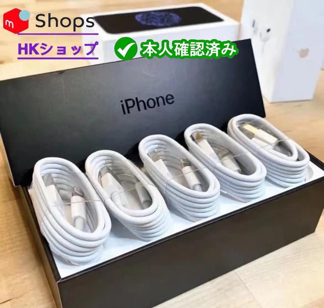 メルカリShops - 1m*5本 iPhone 充電器 ライトニングケーブル 純正品同等 PH メルカリShops - 1m*5本 iPhone 充電器 ライトニングケーブル 純正品同等 PH
