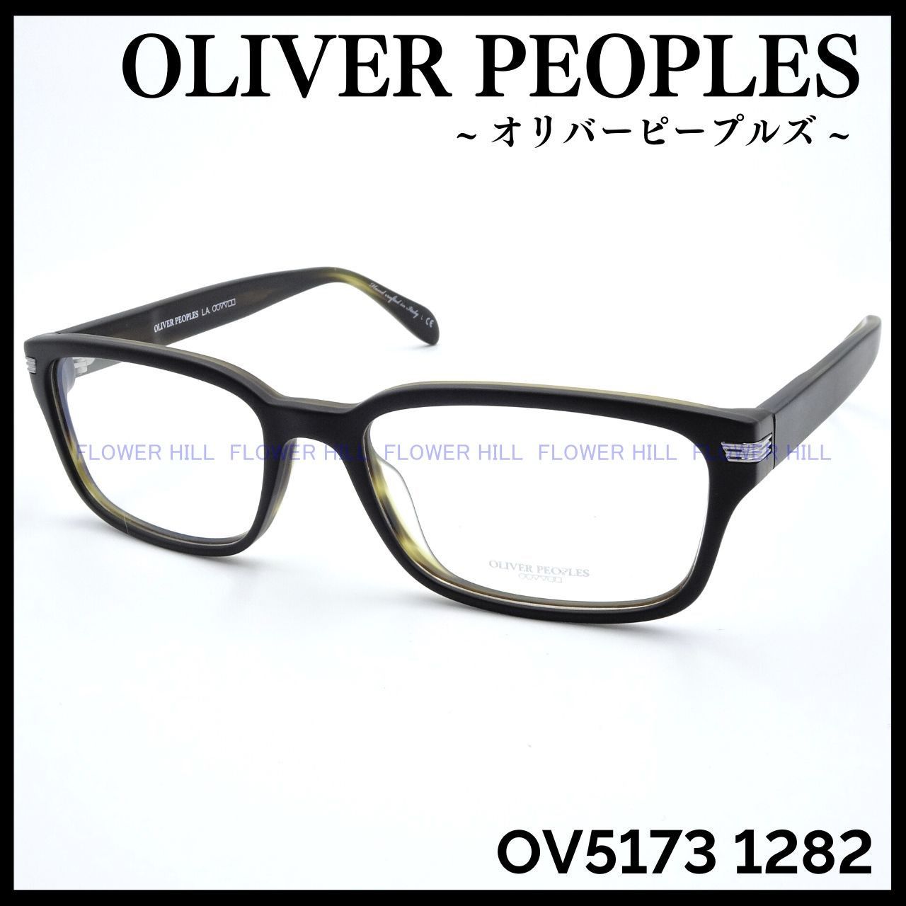 OLIVER PEOPLES オリバーピープルズ メガネ フレーム OV5173 1282