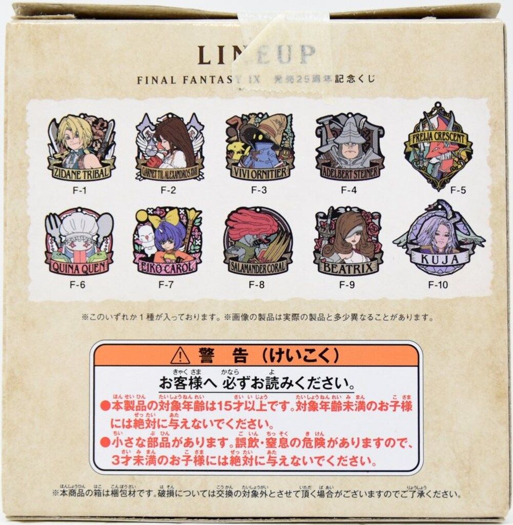 FINAL FANTASY IX 25周年記念くじ　A賞 FF9』25周年記念くじ、7月7日より順次発売。A賞はビビの
