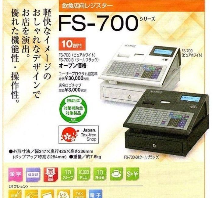 テックレジスター FS-700 設定無料 現行機種 店名無料 336633 TEC