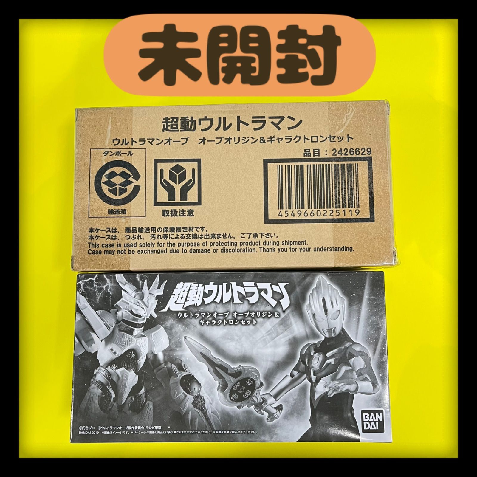 未開封】超動ウルトラマン ウルトラマンオーブ オーブオリジン 